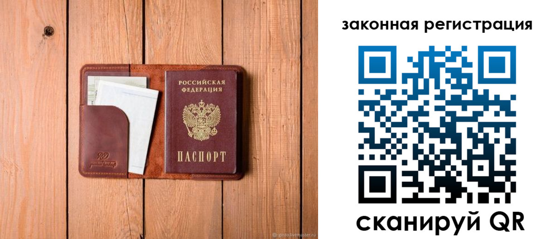прописка законно в Елизово