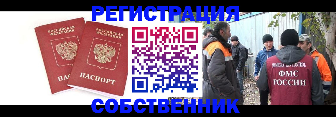 временная регистрация купить в Елизово