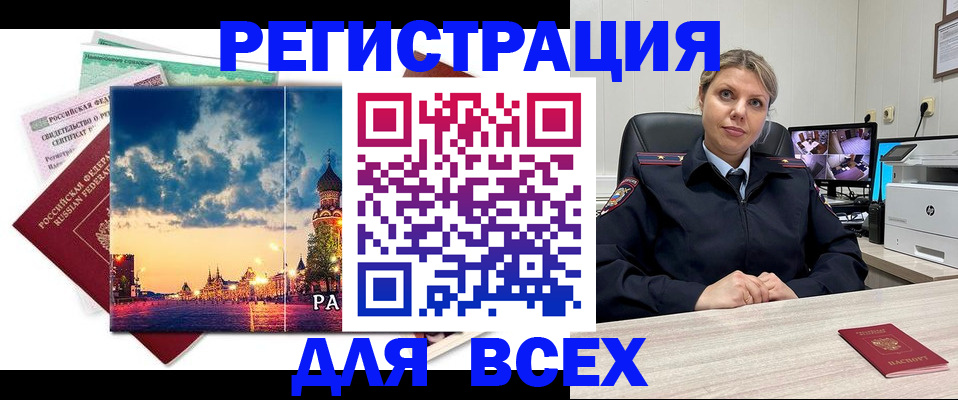 прописка 2025 в Елизово