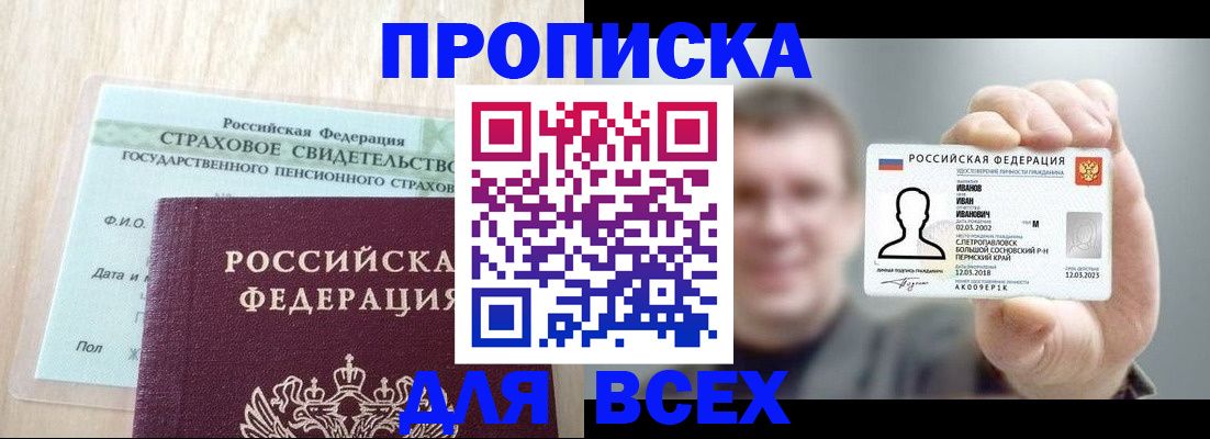 прописка регистрация в Елизово