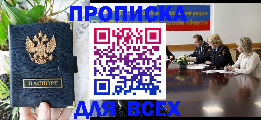 временная регистрация законно в Елизово